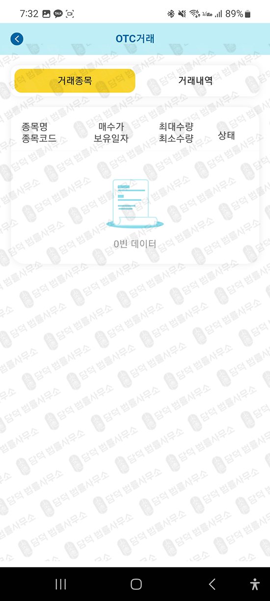 이 사진은 담덕법률사무소에서 캡쳐해둔 앱피해(ATSPRO) 관련 자료 사진입니다.