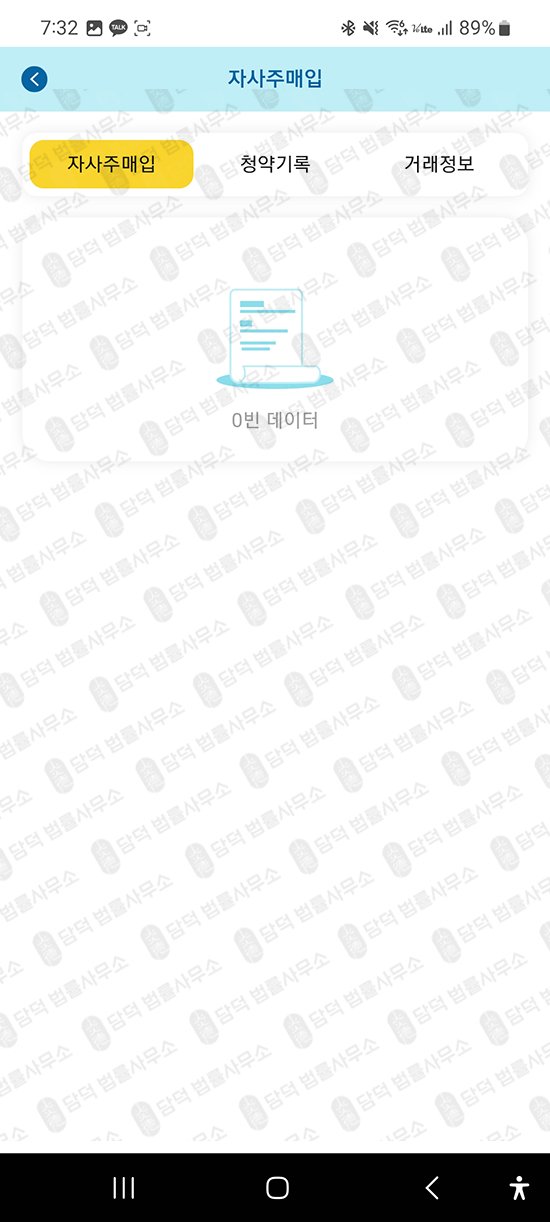 이 사진은 담덕법률사무소에서 캡쳐해둔 앱피해(ATSPRO) 관련 자료 사진입니다.