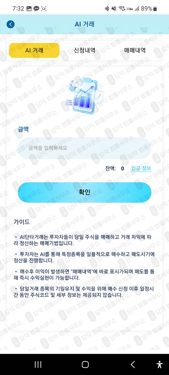 이 사진은 담덕법률사무소에서 캡쳐해둔 앱피해(ATSPRO) 관련 자료 사진입니다.