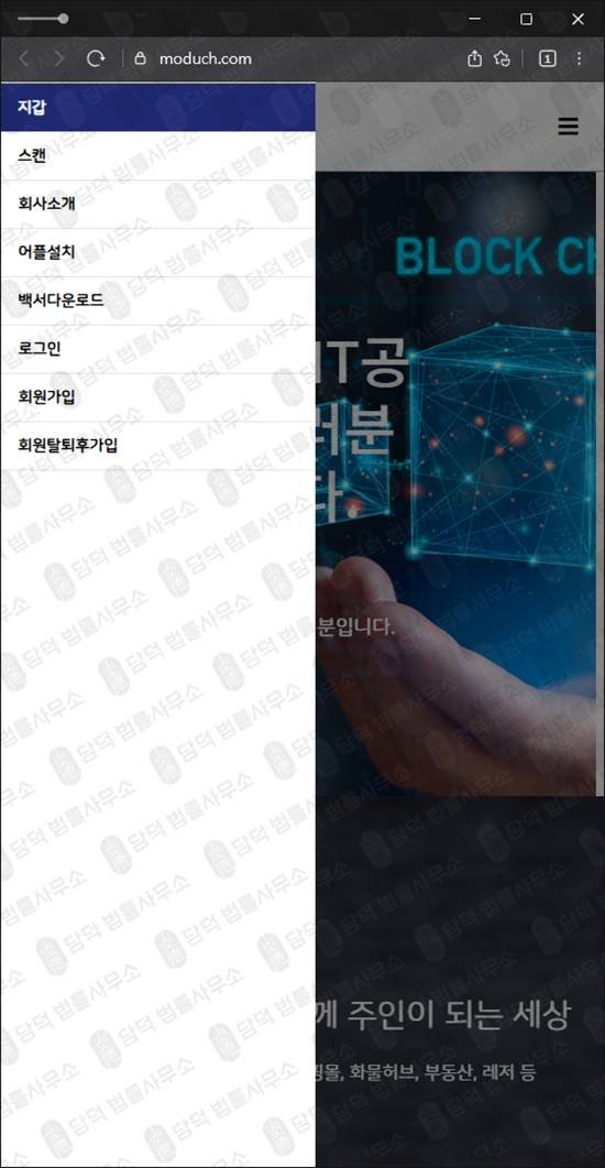 이 사진은 담덕법률사무소에서 캡쳐해둔 에스엔피글로벌사칭(ATXCOIN) 웹사이트 캡쳐 사진이며 URL은 moduch.com 입니다.