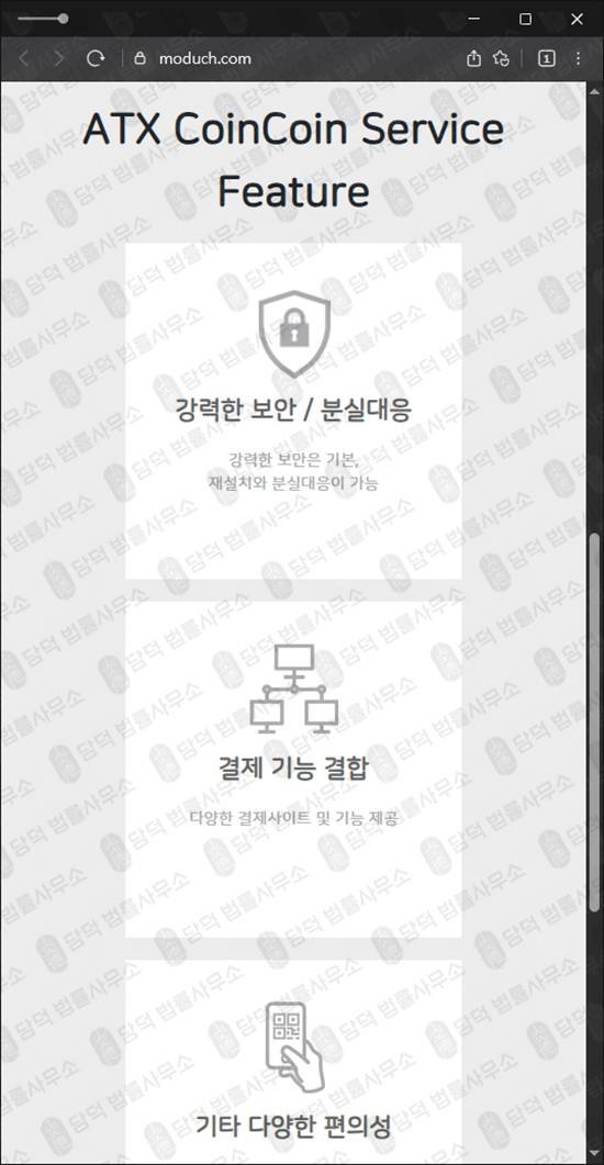 이 사진은 담덕법률사무소에서 캡쳐해둔 에스엔피글로벌사칭(ATXCOIN) 웹사이트 캡쳐 사진이며 URL은 moduch.com 입니다.