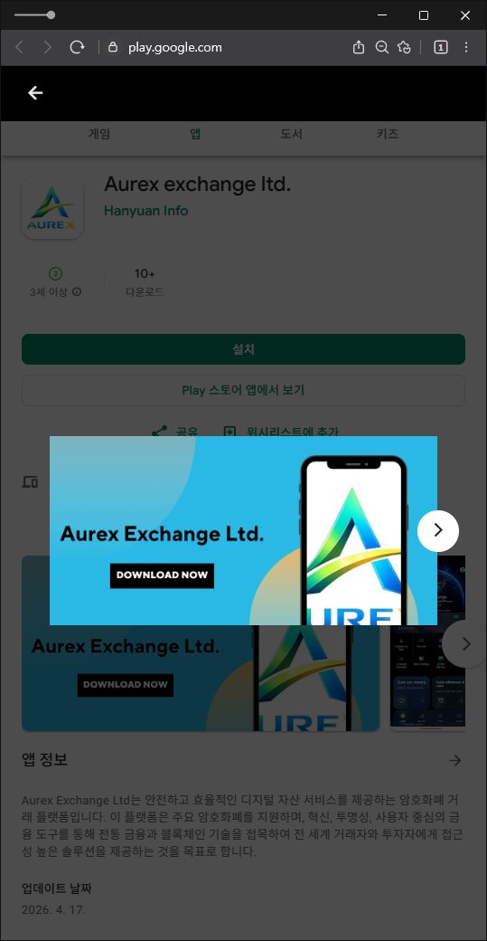 이 사진은 담덕법률사무소에서 캡쳐해둔 보증금(Aurex) 웹사이트 캡쳐 사진이며 URL은 google.com 입니다.