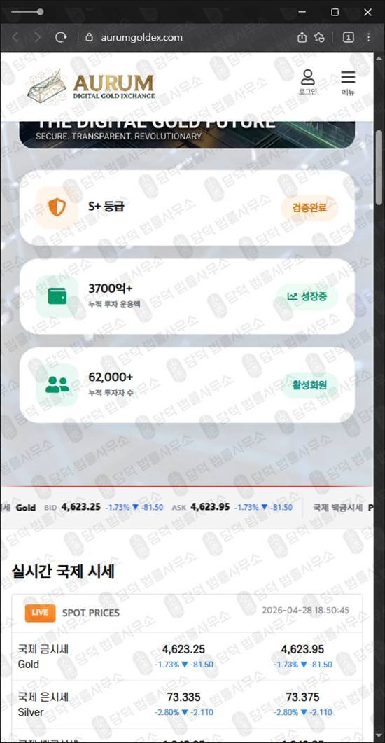 이 사진은 담덕법률사무소에서 캡쳐해둔 금투자사기(AURUM) 웹사이트 캡쳐 사진이며 URL은 aurumgoldex.com 입니다.