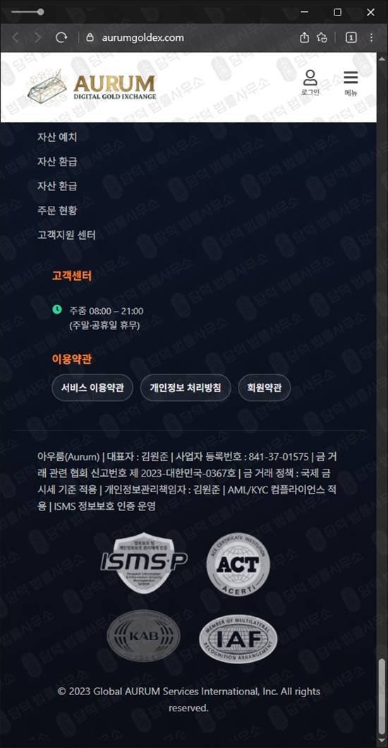 이 사진은 담덕법률사무소에서 캡쳐해둔 금투자사기(AURUM) 웹사이트 캡쳐 사진이며 URL은 aurumgoldex.com 입니다.