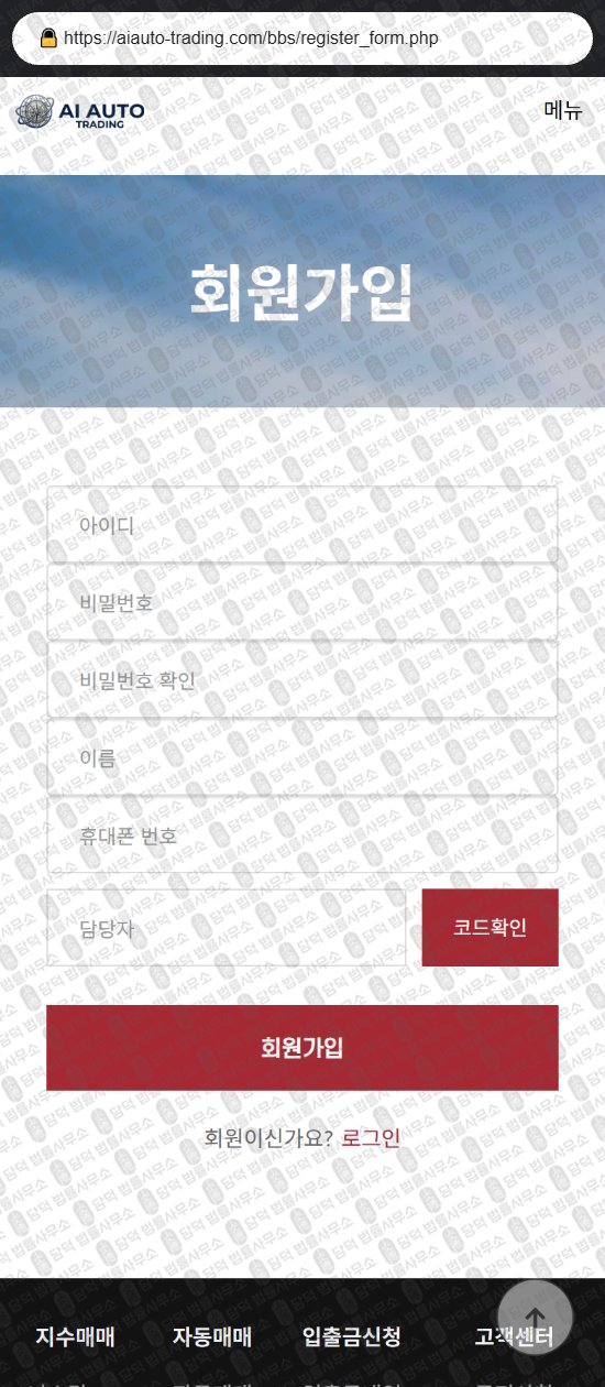 이 사진은 담덕법률사무소에서 캡쳐해둔 오토(AI AUTO) 웹사이트 캡쳐 사진이며 URL은 aiauto-trading.com 입니다.
