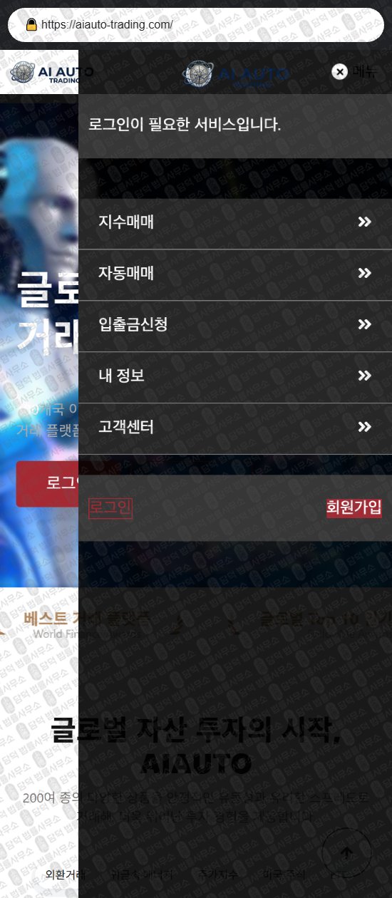 이 사진은 담덕법률사무소에서 캡쳐해둔 오토(AI AUTO) 웹사이트 캡쳐 사진이며 URL은 aiauto-trading.com 입니다.