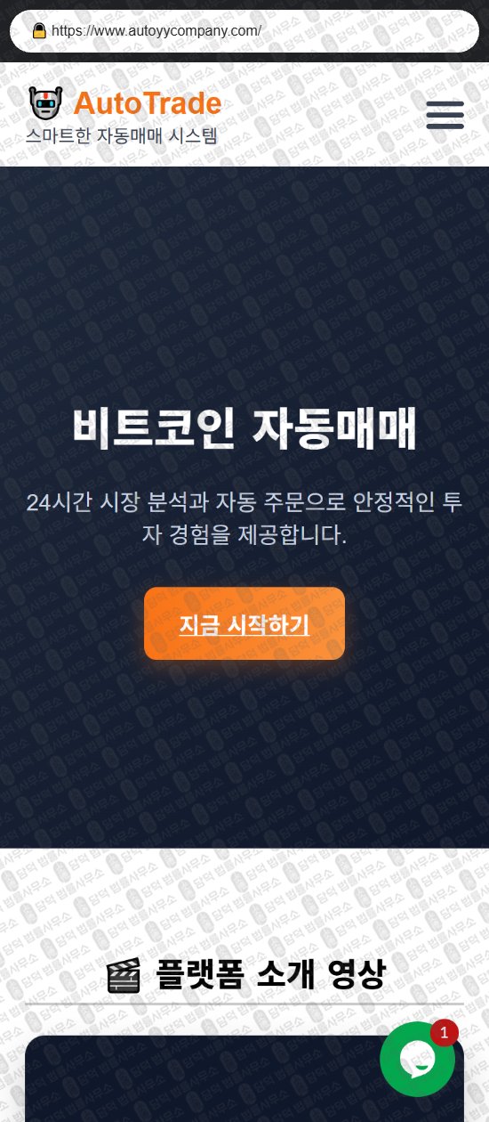 이 사진은 담덕법률사무소에서 캡쳐해둔 오토트레이드(AutoTrade) 웹사이트 캡쳐 사진이며 URL은 autoyycompany.com 입니다.