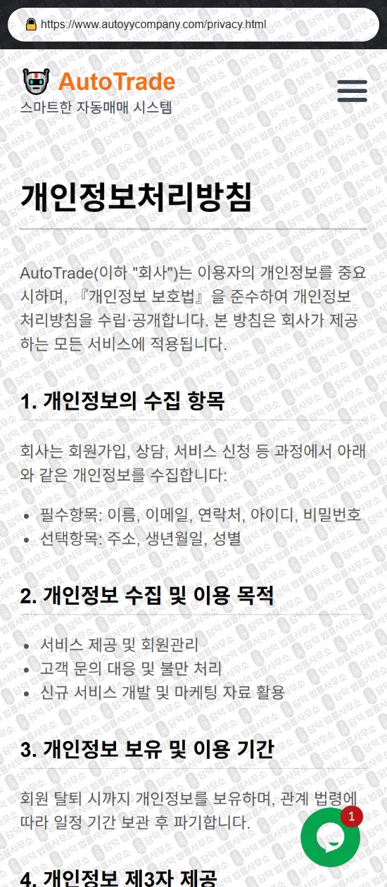 이 사진은 담덕법률사무소에서 캡쳐해둔 오토트레이드(AutoTrade) 웹사이트 캡쳐 사진이며 URL은 autoyycompany.com 입니다.