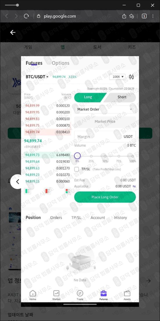 이 사진은 담덕법률사무소에서 캡쳐해둔 어플(AXBT) 관련 자료 사진입니다.