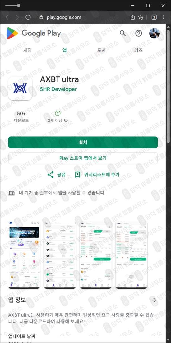 이 사진은 담덕법률사무소에서 캡쳐해둔 어플(AXBT) 관련 자료 사진입니다.