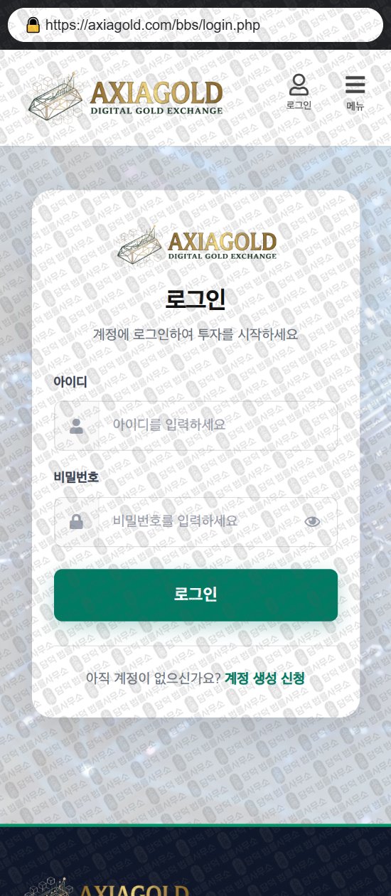 이 사진은 담덕법률사무소에서 캡쳐해둔 아시아골드(AXIAGOLD) 웹사이트 캡쳐 사진이며 URL은 axiagold.com 입니다.