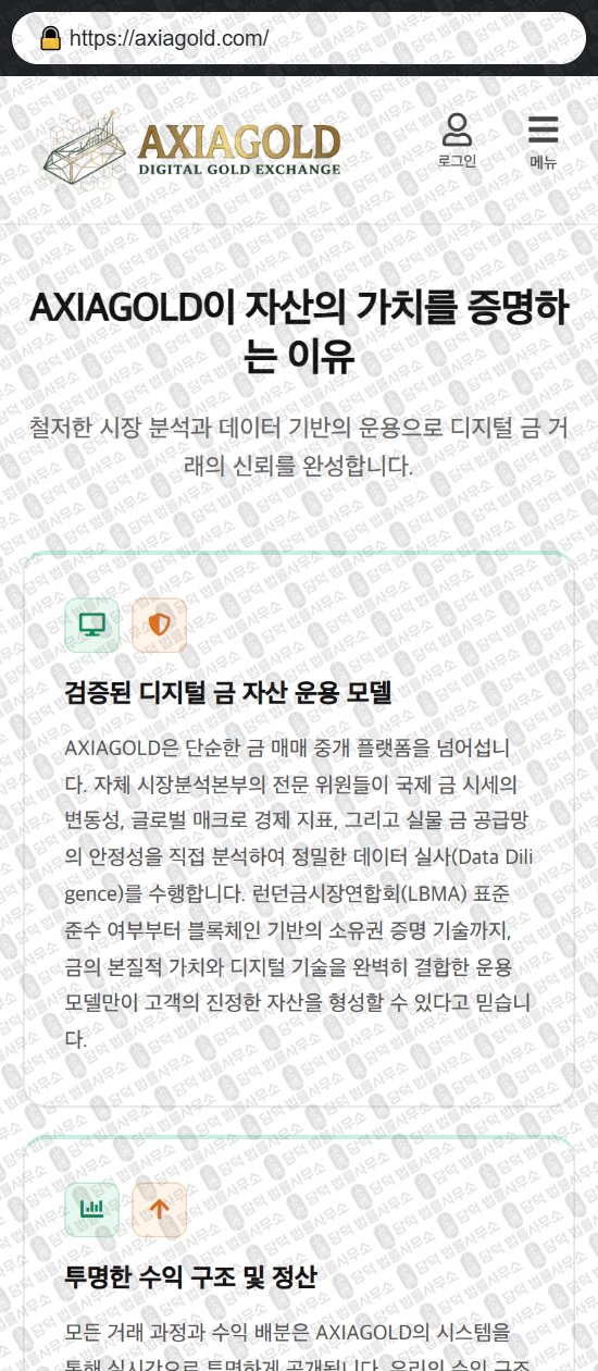 이 사진은 담덕법률사무소에서 캡쳐해둔 아시아골드(AXIAGOLD) 웹사이트 캡쳐 사진이며 URL은 axiagold.com 입니다.
