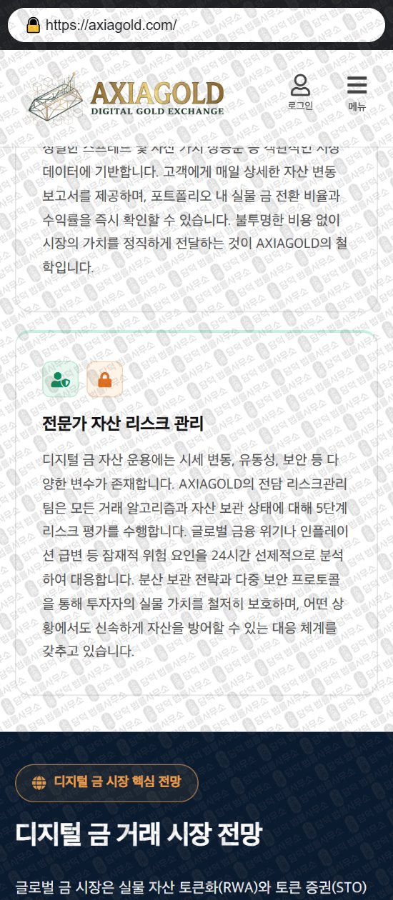 이 사진은 담덕법률사무소에서 캡쳐해둔 아시아골드(AXIAGOLD) 웹사이트 캡쳐 사진이며 URL은 axiagold.com 입니다.