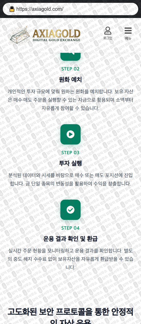 이 사진은 담덕법률사무소에서 캡쳐해둔 아시아골드(AXIAGOLD) 웹사이트 캡쳐 사진이며 URL은 axiagold.com 입니다.