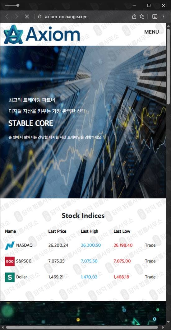 이 사진은 담덕법률사무소에서 캡쳐해둔 스테이블코어명칭변경(Axiom) 웹사이트 캡쳐 사진이며 URL은 exchange.com 입니다.