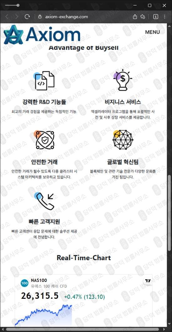 이 사진은 담덕법률사무소에서 캡쳐해둔 스테이블코어명칭변경(Axiom) 웹사이트 캡쳐 사진이며 URL은 exchange.com 입니다.
