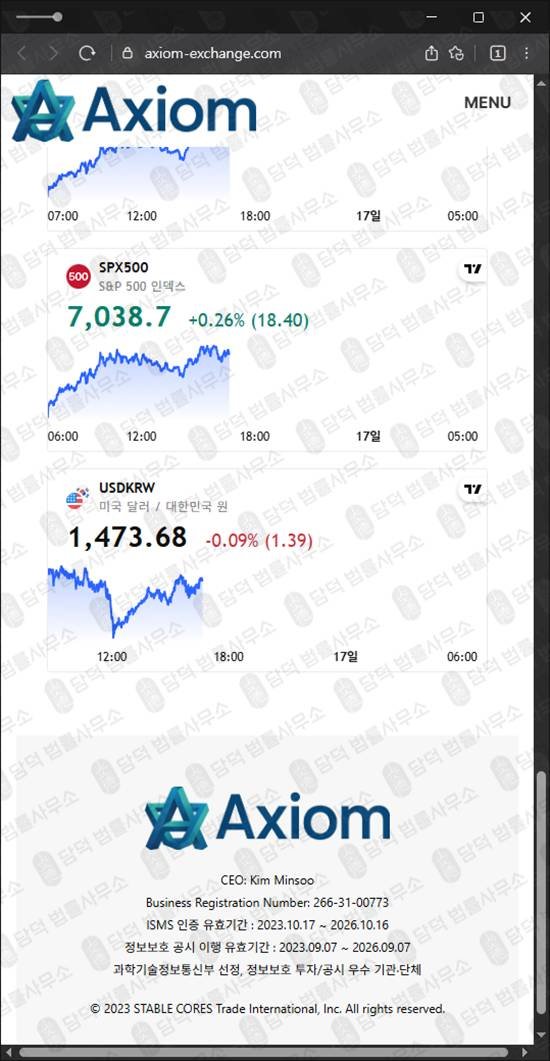 이 사진은 담덕법률사무소에서 캡쳐해둔 스테이블코어명칭변경(Axiom) 웹사이트 캡쳐 사진이며 URL은 exchange.com 입니다.