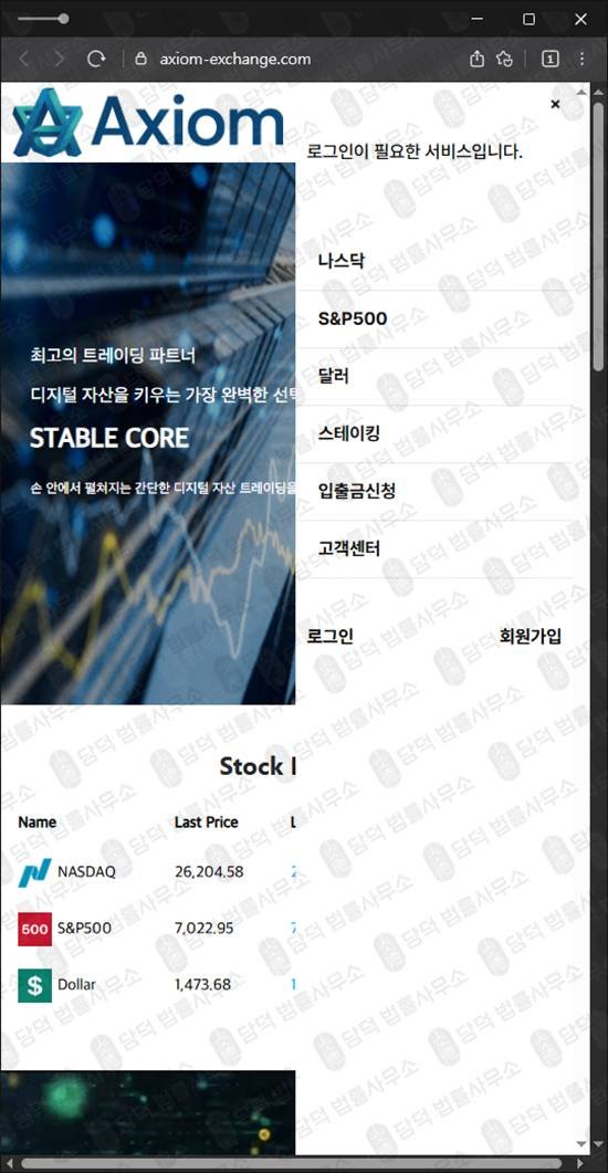 이 사진은 담덕법률사무소에서 캡쳐해둔 스테이블코어명칭변경(Axiom) 웹사이트 캡쳐 사진이며 URL은 exchange.com 입니다.