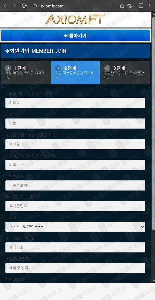 이 사진은 담덕법률사무소에서 캡쳐해둔 투자사기(AXIOMFT) 웹사이트 캡쳐 사진이며 URL은 axiomft.com 입니다.