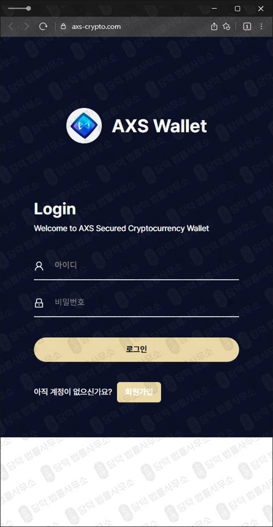 이 사진은 담덕법률사무소에서 캡쳐해둔 엑시인피니티(AXS Wallet) 웹사이트 캡쳐 사진이며 URL은 axs-crypto.com 입니다.