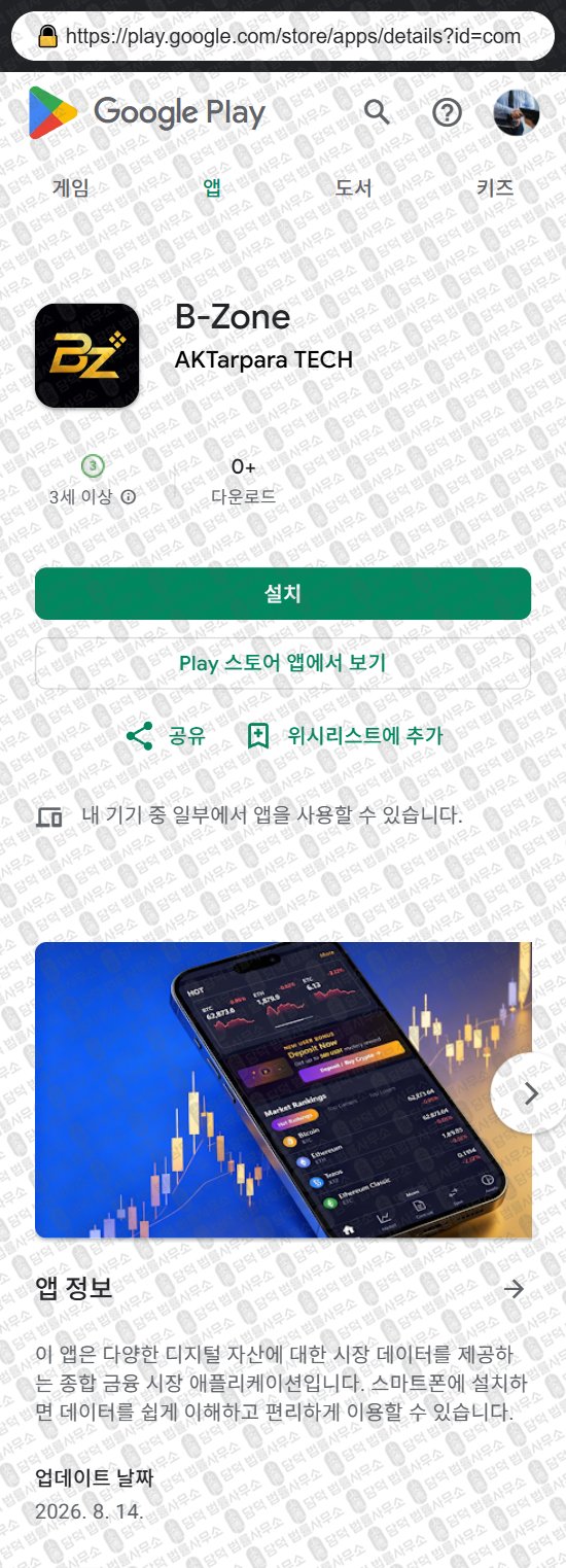 이 사진은 담덕법률사무소에서 캡쳐해둔 비존(Zone) 웹사이트 캡쳐 사진이며 URL은 bzmet.com 입니다.