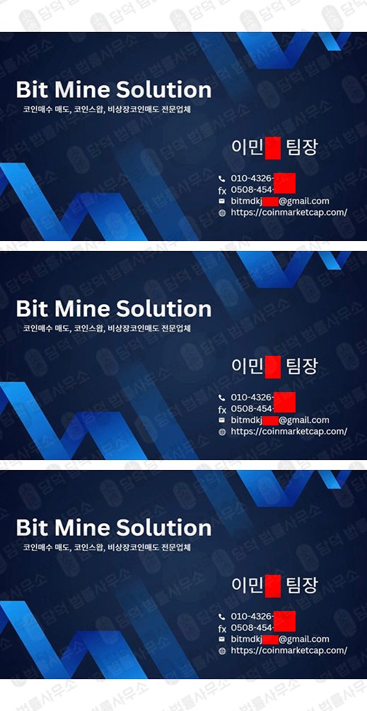이 사진은 담덕법률사무소에서 캡쳐해둔 비트마인솔루션(SNS) 관련 자료 사진입니다.