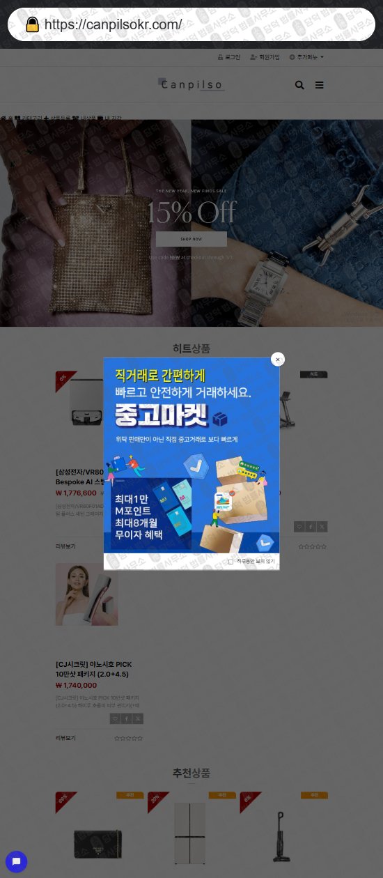 이 사진은 담덕법률사무소에서 캡쳐해둔 온라인(SNS) 웹사이트 캡쳐 사진이며 URL은 bakkummarket.com 입니다.
