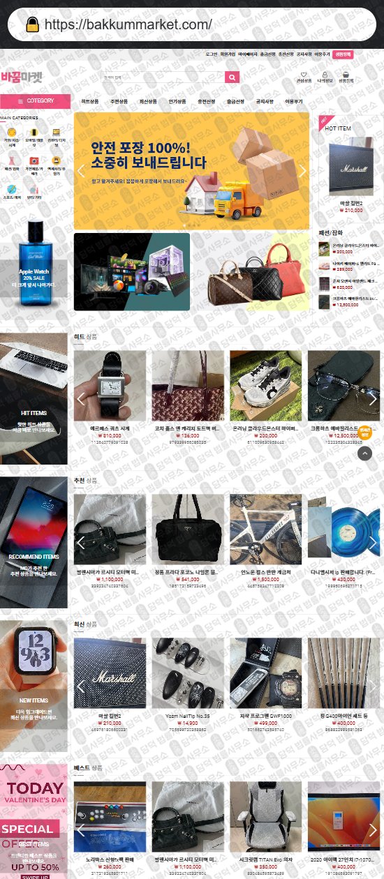 이 사진은 담덕법률사무소에서 캡쳐해둔 온라인(SNS) 웹사이트 캡쳐 사진이며 URL은 bakkummarket.com 입니다.