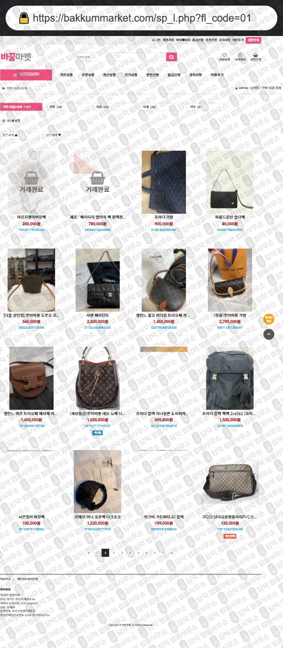 이 사진은 담덕법률사무소에서 캡쳐해둔 온라인(SNS) 웹사이트 캡쳐 사진이며 URL은 bakkummarket.com 입니다.