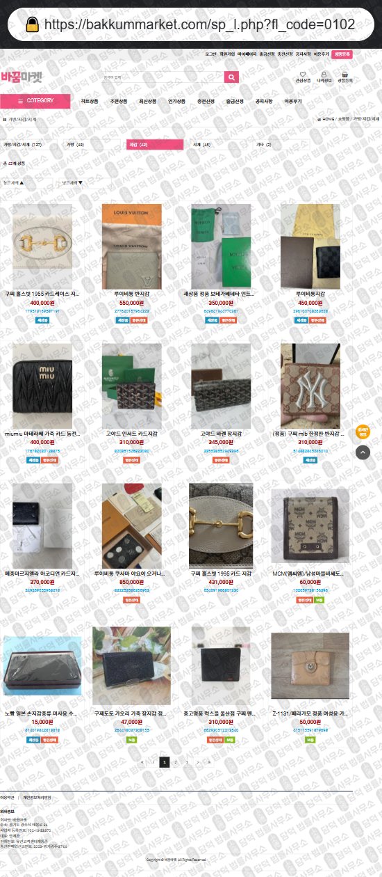 이 사진은 담덕법률사무소에서 캡쳐해둔 온라인(SNS) 웹사이트 캡쳐 사진이며 URL은 bakkummarket.com 입니다.