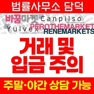 계좌이체(URL) 사기 피해 정보 · 담덕법률사무소