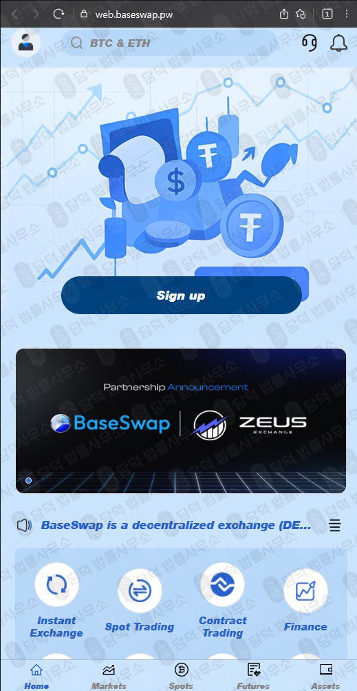 이 사진은 담덕법률사무소에서 캡쳐해둔 베이스스왑사기(BaseSwap) 관련 자료 사진입니다.