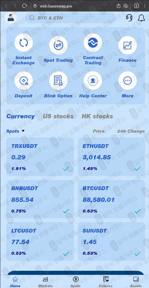 이 사진은 담덕법률사무소에서 캡쳐해둔 베이스스왑사기(BaseSwap) 관련 자료 사진입니다.