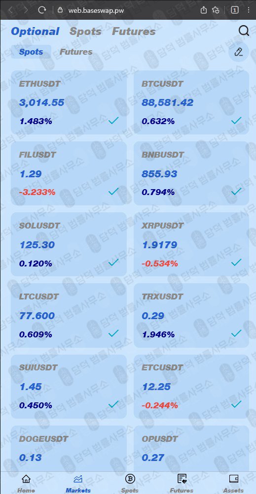 이 사진은 담덕법률사무소에서 캡쳐해둔 베이스스왑사기(BaseSwap) 관련 자료 사진입니다.