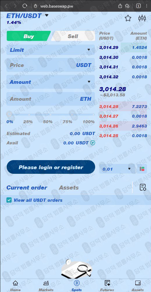 이 사진은 담덕법률사무소에서 캡쳐해둔 베이스스왑사기(BaseSwap) 관련 자료 사진입니다.