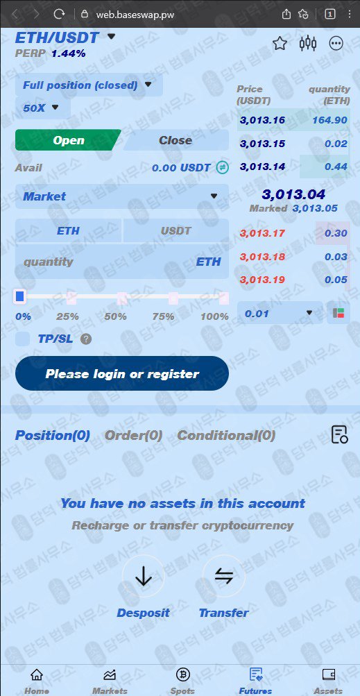 이 사진은 담덕법률사무소에서 캡쳐해둔 베이스스왑사기(BaseSwap) 관련 자료 사진입니다.