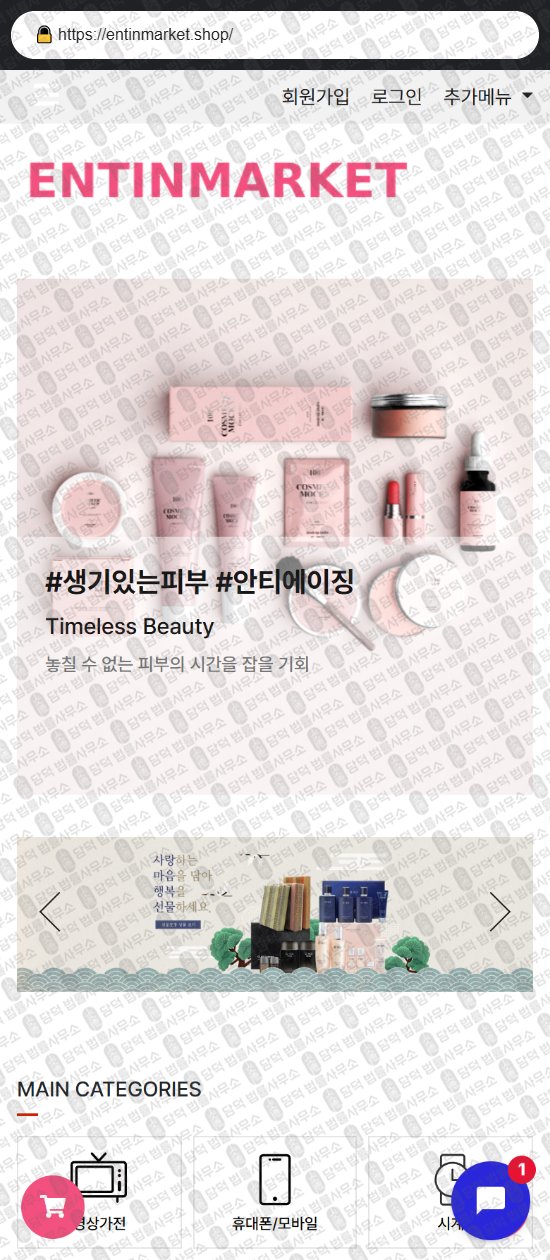 이 사진은 담덕법률사무소에서 캡쳐해둔 벨라힘마켓(SNS) 웹사이트 캡쳐 사진이며 URL은 bellahim.shop 입니다.