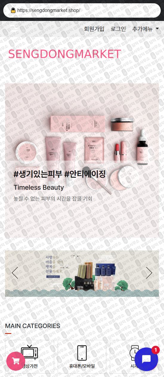 이 사진은 담덕법률사무소에서 캡쳐해둔 벨라힘마켓(SNS) 웹사이트 캡쳐 사진이며 URL은 bellahim.shop 입니다.