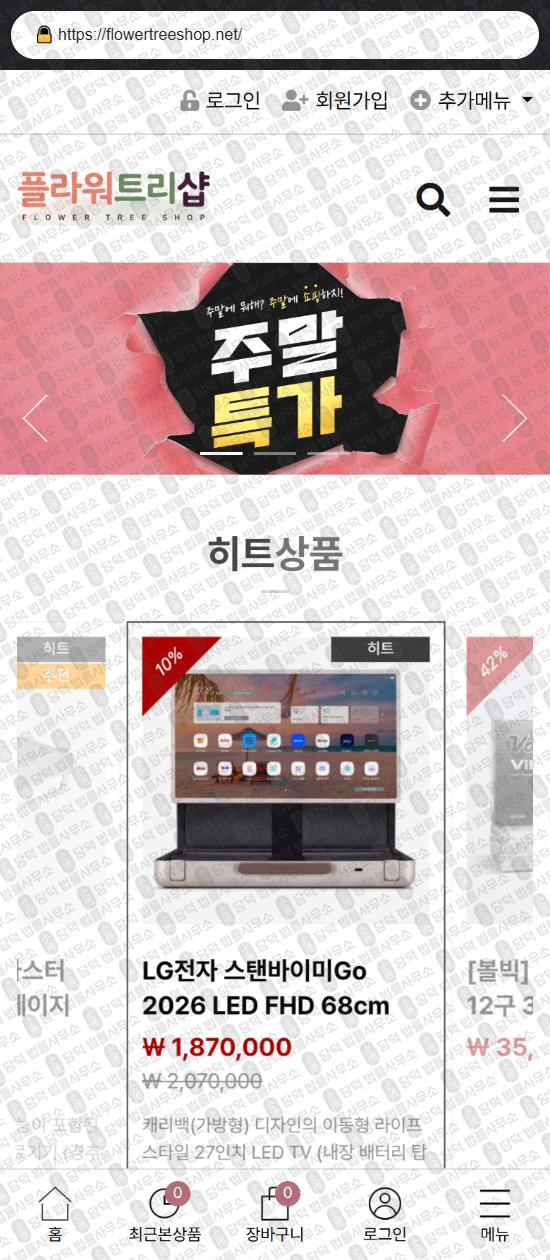 이 사진은 담덕법률사무소에서 캡쳐해둔 벨라힘마켓(SNS) 웹사이트 캡쳐 사진이며 URL은 bellahim.shop 입니다.