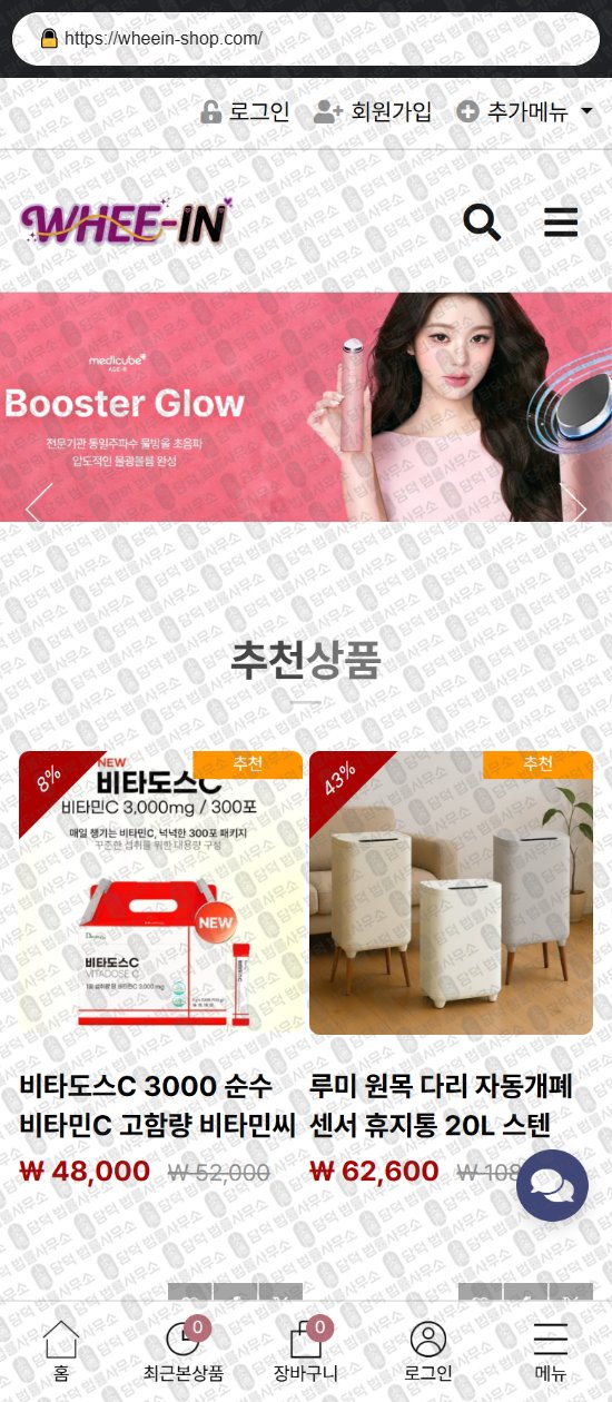 이 사진은 담덕법률사무소에서 캡쳐해둔 벨라힘마켓(SNS) 웹사이트 캡쳐 사진이며 URL은 bellahim.shop 입니다.