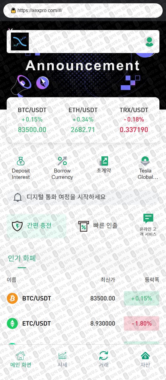 이 사진은 담덕법률사무소에서 캡쳐해둔 베스트맥스(BESTMAX) 웹사이트 캡쳐 사진이며 URL은 xexpro.com 입니다.