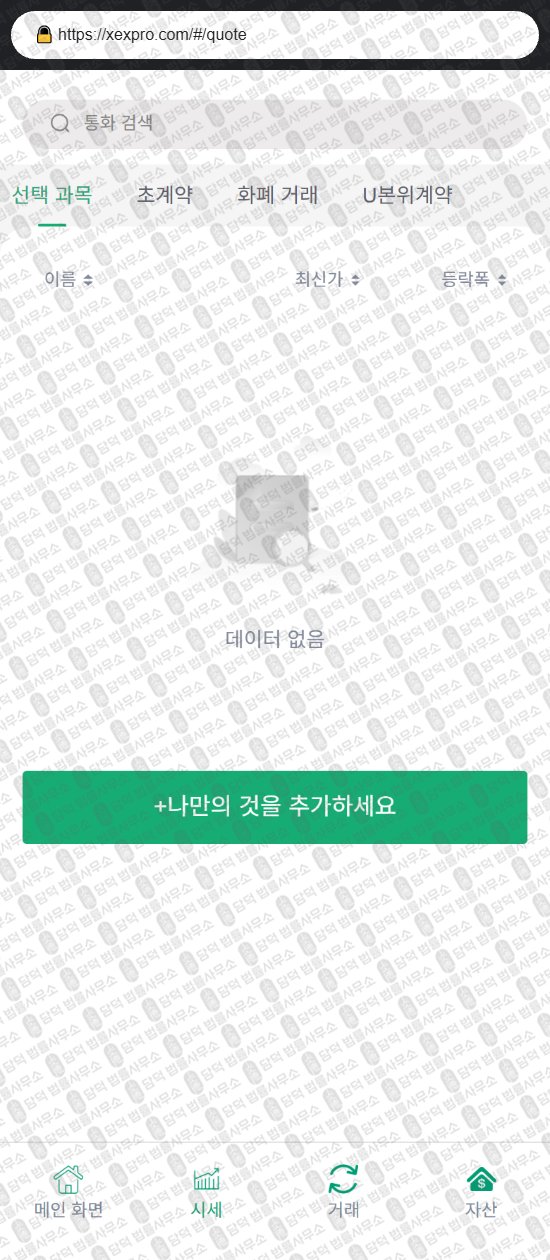 이 사진은 담덕법률사무소에서 캡쳐해둔 베스트맥스(BESTMAX) 웹사이트 캡쳐 사진이며 URL은 xexpro.com 입니다.