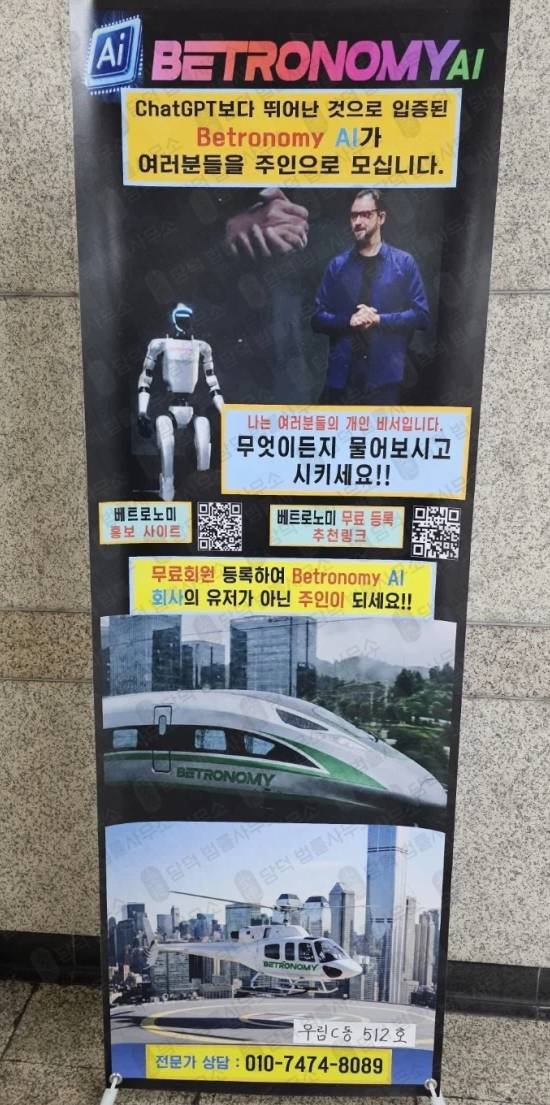 이 사진은 담덕법률사무소에서 캡쳐해둔 베트로노미(Betronomy) 관련 자료 사진입니다.