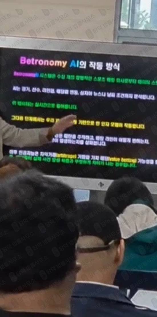 이 사진은 담덕법률사무소에서 캡쳐해둔 베트로노미(Betronomy) 관련 자료 사진입니다.