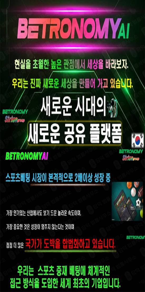 이 사진은 담덕법률사무소에서 캡쳐해둔 베트로노미(Betronomy) 관련 자료 사진입니다.