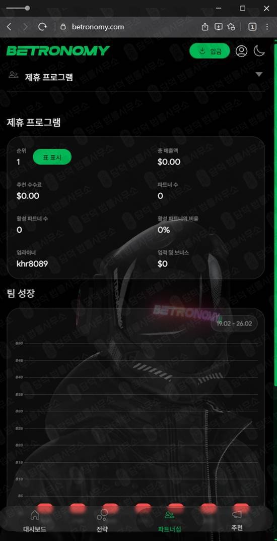 이 사진은 담덕법률사무소에서 캡쳐해둔 베트로노미(Betronomy) 관련 자료 사진입니다.