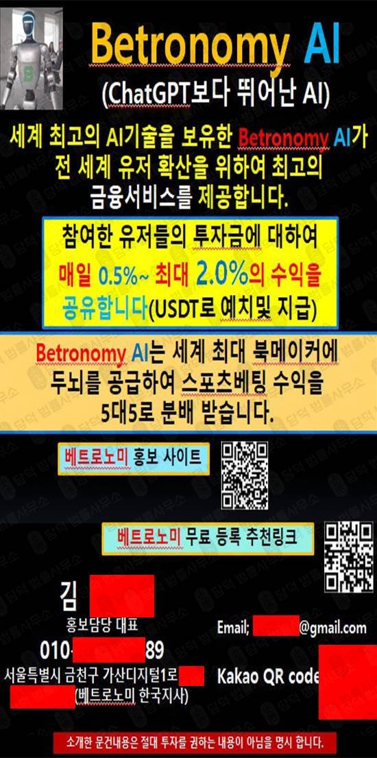 이 사진은 담덕법률사무소에서 캡쳐해둔 베트로노미(Betronomy) 관련 자료 사진입니다.