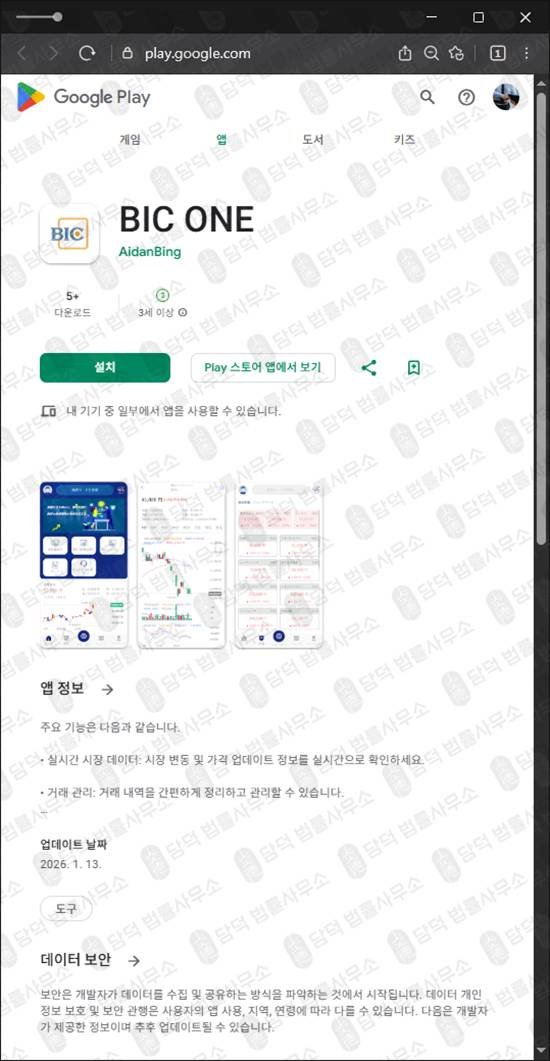 이 사진은 담덕법률사무소에서 캡쳐해둔 해외선물(BIC ONE) 관련 자료 사진입니다.