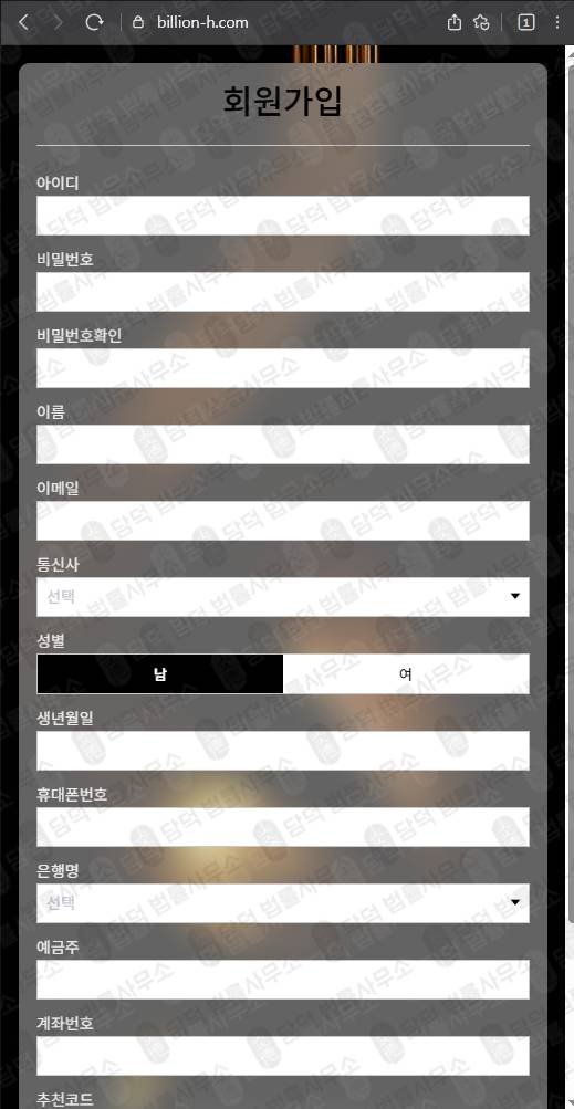 이 사진은 담덕법률사무소에서 캡쳐해둔 빌리언(HTS) 웹사이트 캡쳐 사진이며 URL은 billion-h.com 입니다.