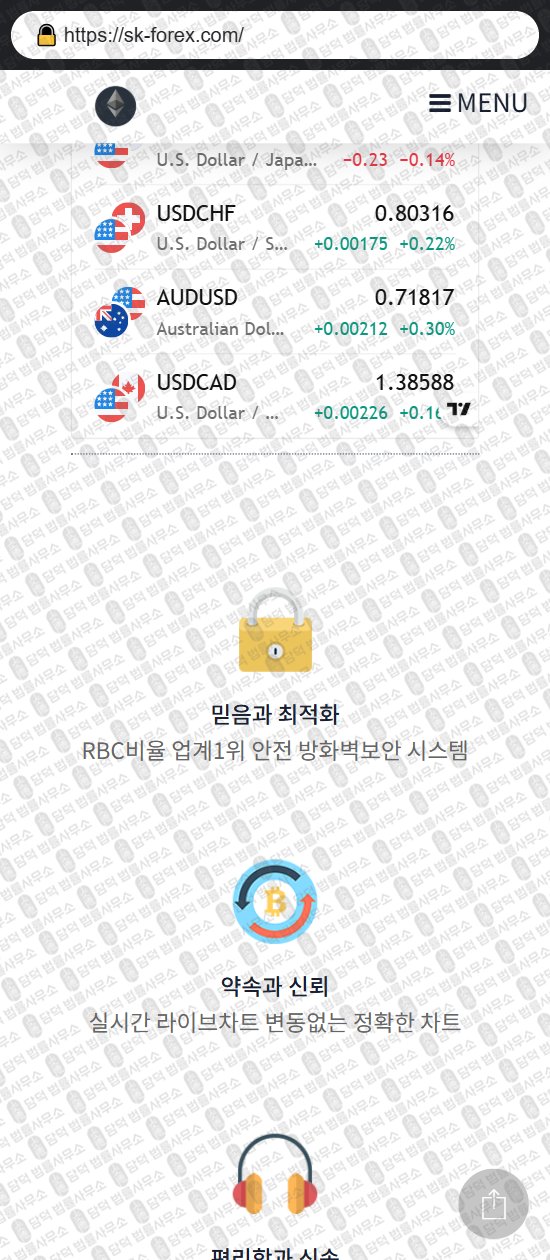 이 사진은 담덕법률사무소에서 캡쳐해둔 바이낸스(Binance) 웹사이트 캡쳐 사진이며 URL은 sk-forex.com 입니다.